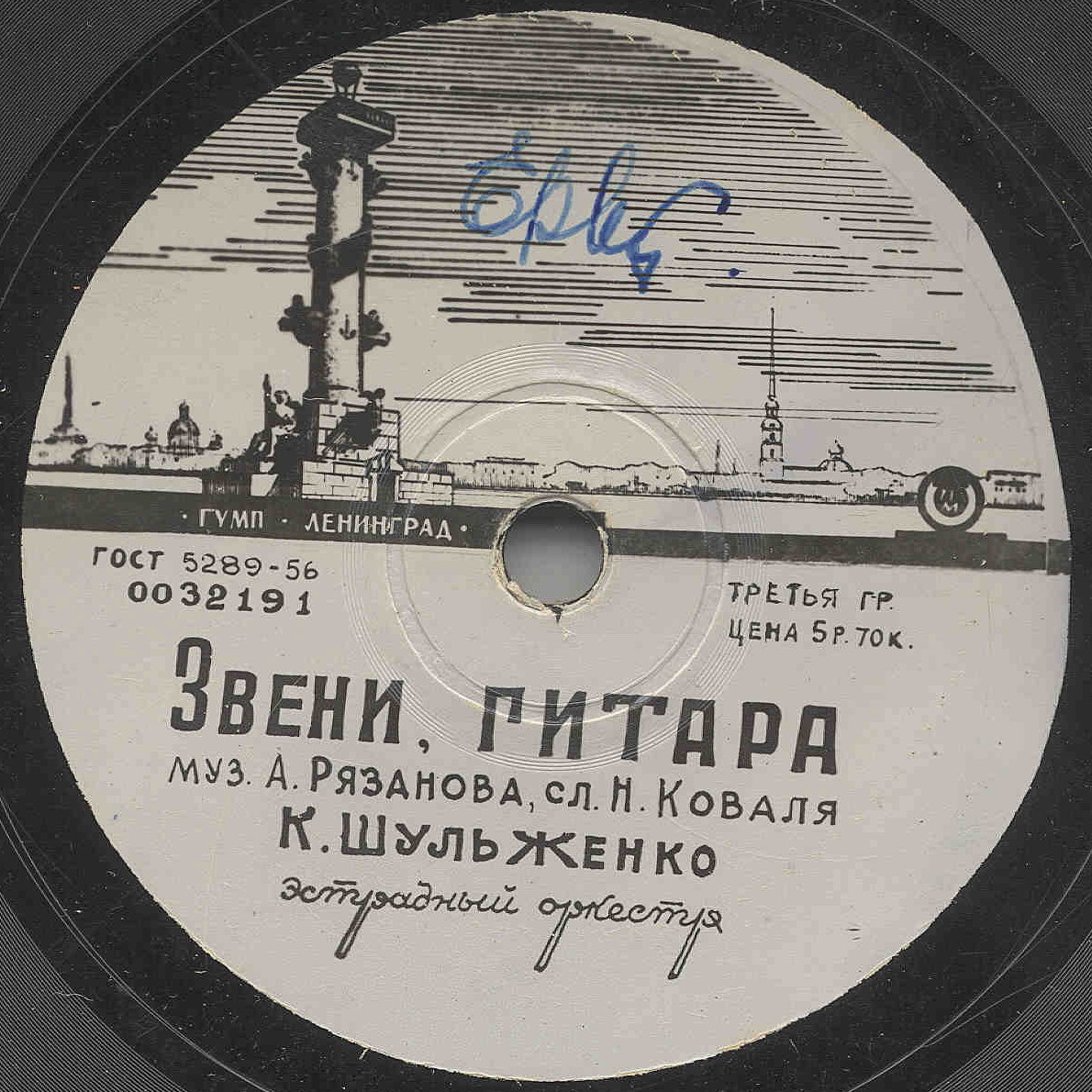 К. Шульженко - Песня о маленькой девочке / Звени, гитара