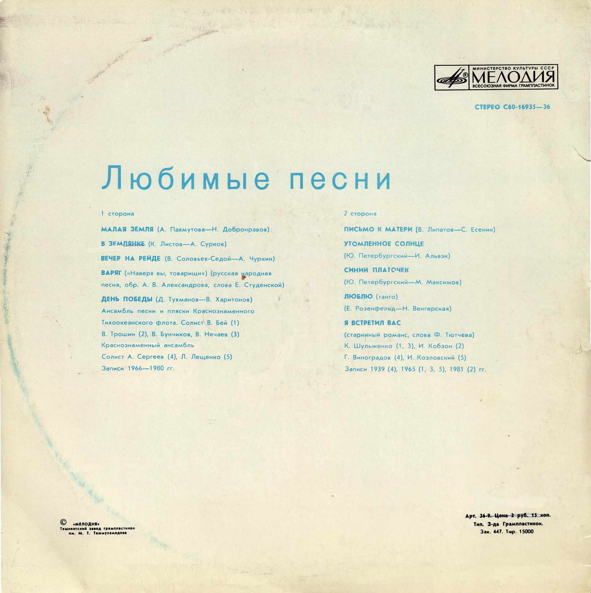 Любимые песни