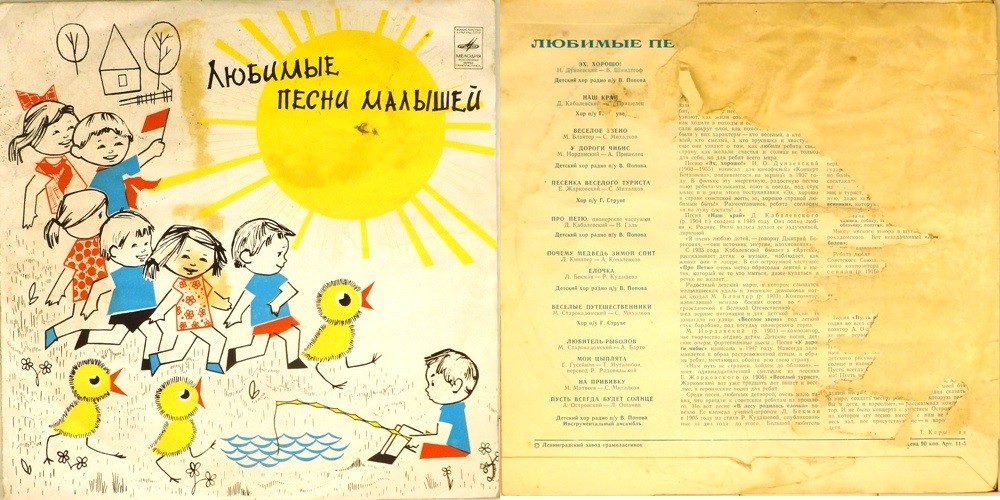 Любимые песенки малышей