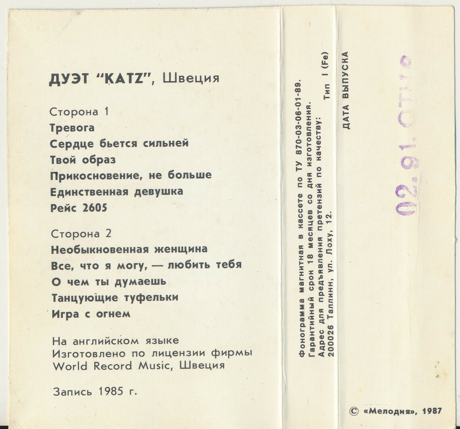 Дуэт "Katz". Швеция