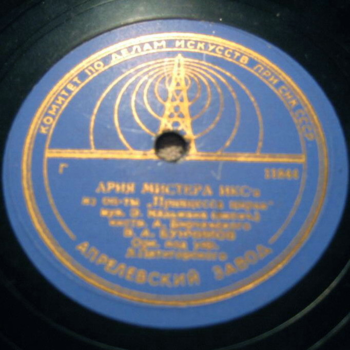 В. А. Бунчиков - Ария Мистера Икса