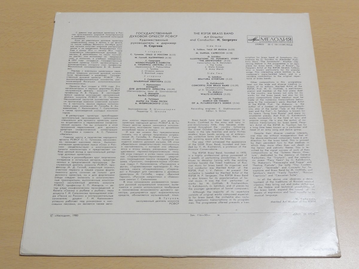 ГОСУДАРСТВЕННЫЙ ДУХОВОЙ ОРКЕСТР РСФСР, худ. рук. и дирижер Н. Сергеев