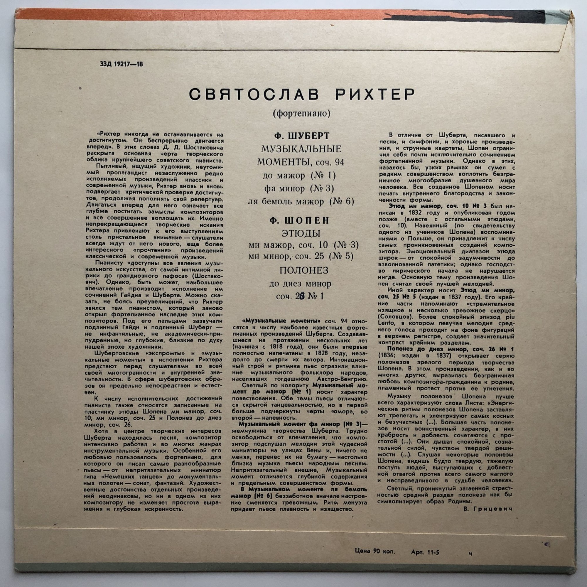 Святослав РИХТЕР (ф-но)