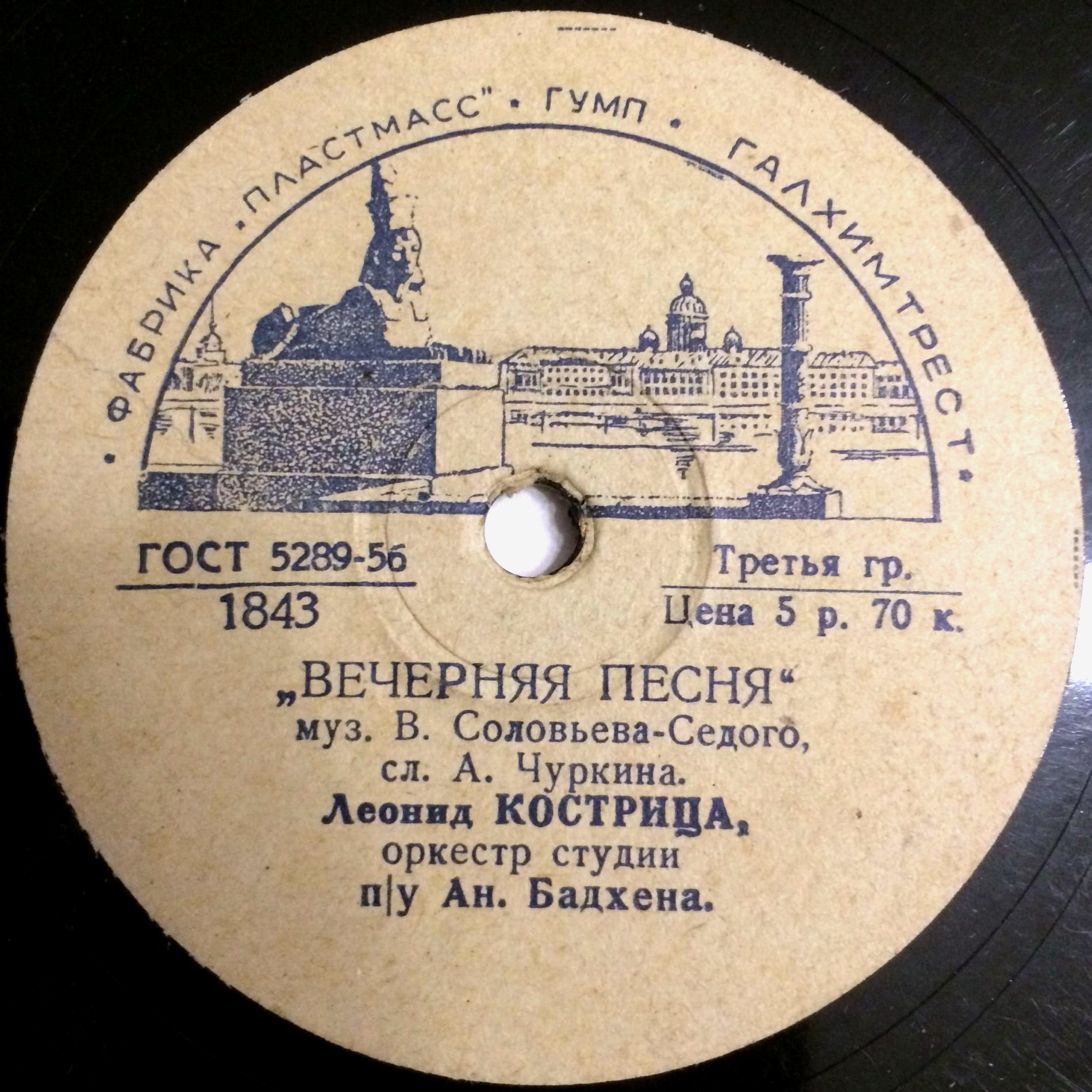 Леонид Кострица - Вечерняя песня / Нарвские огни
