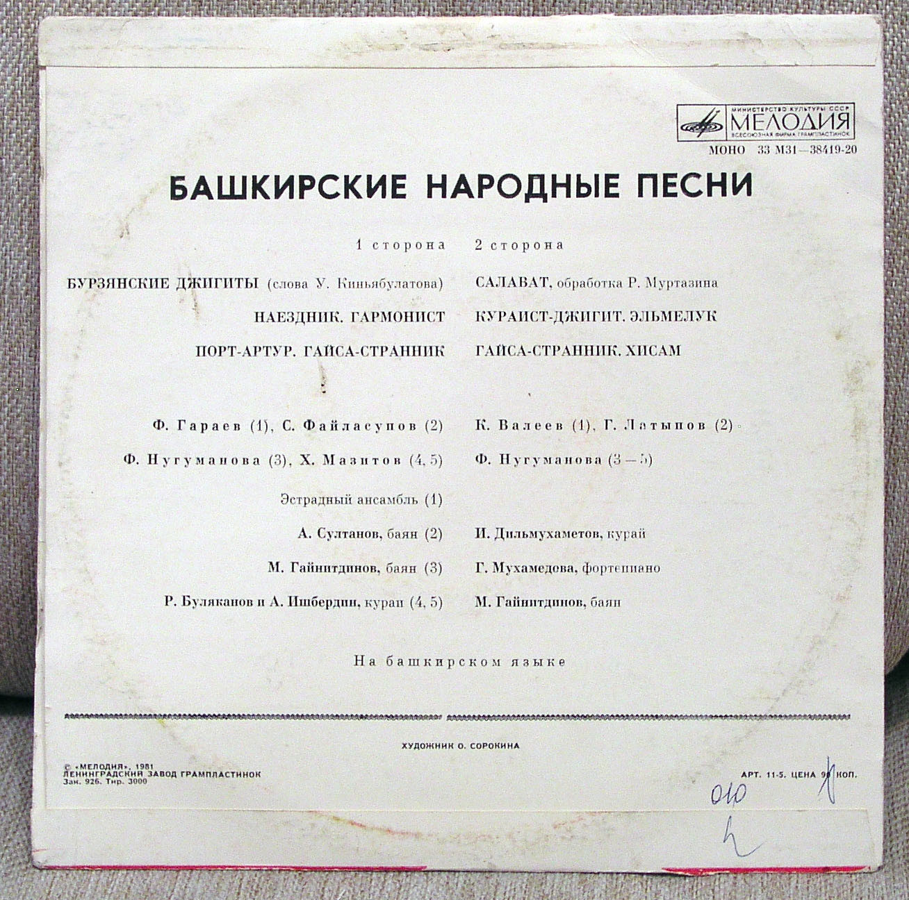 Башкирские народные песни