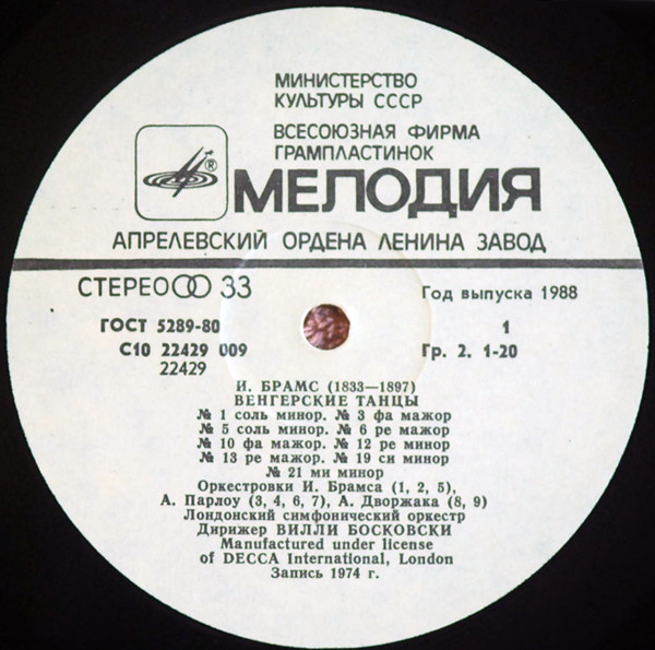 И. БРАМС: Венгерские танцы; А. ДВОРЖАК: Славянские танцы (Лондонский СО, В. Босковски)