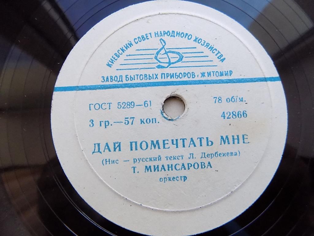 Тамара Миансарова