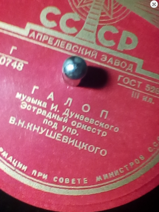 Эстрадный оркестр Всесоюзного радио п/у В. Кнушевицкого