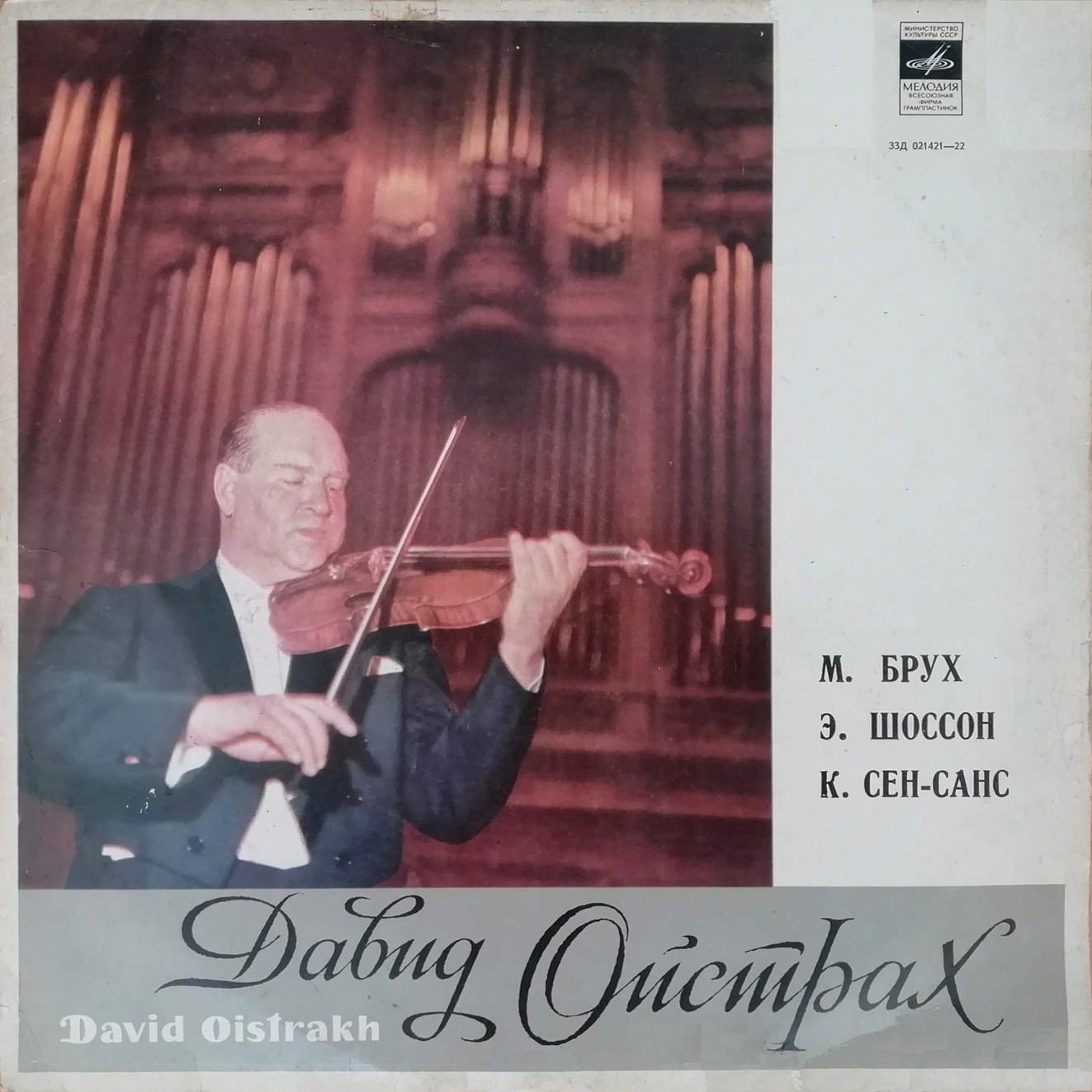 ДАВИД ОЙСТРАХ. Выдающиеся скрипачи