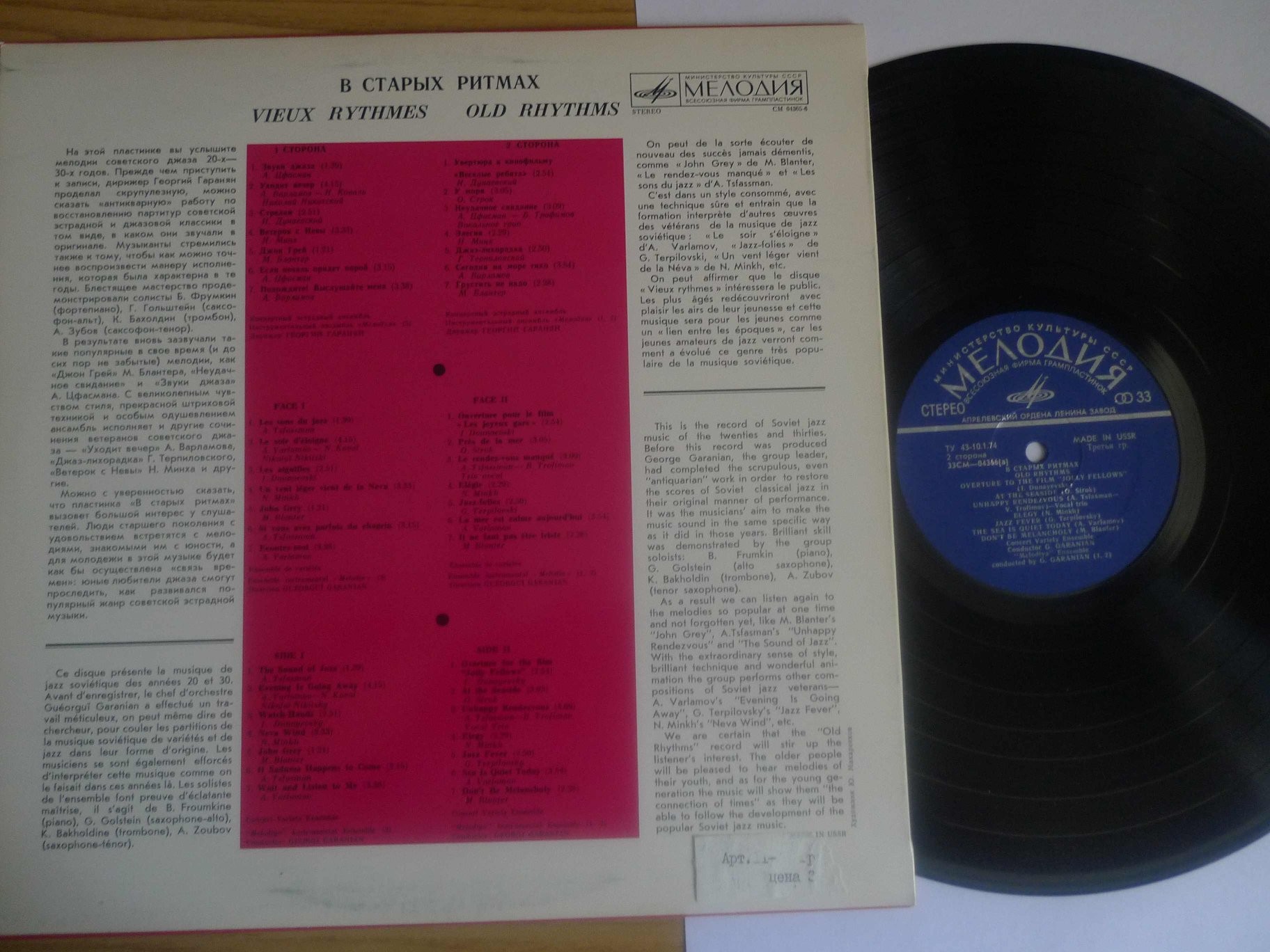 Ансамбль «Мелодия». В старых ритмах