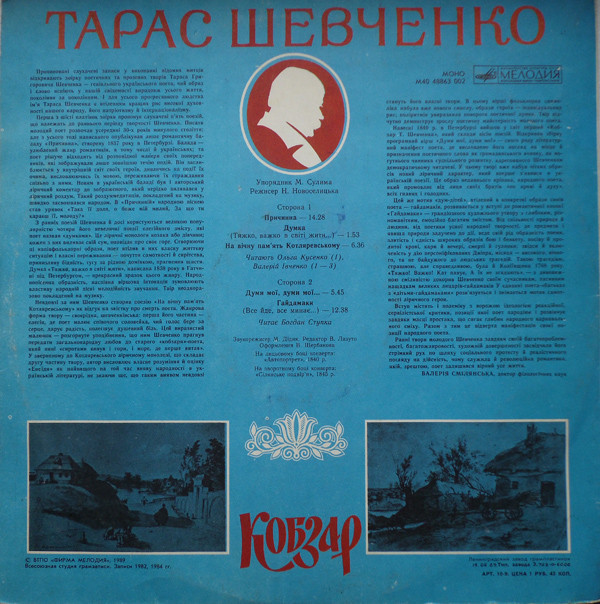 Тарас ШЕВЧЕНКО (1814-1861). Кобзар
