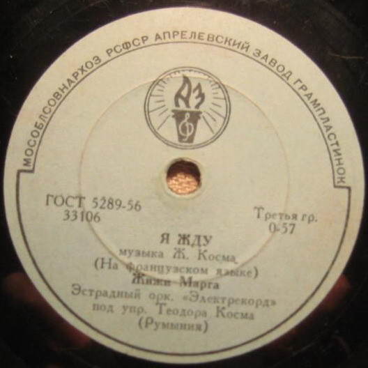 Жижи Марга — Я жду // Сорина Дан — Розе-Мари