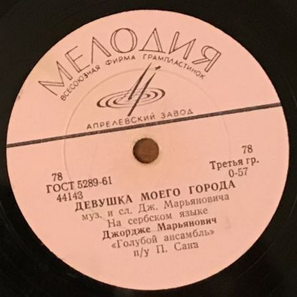 Джордже Марьянович