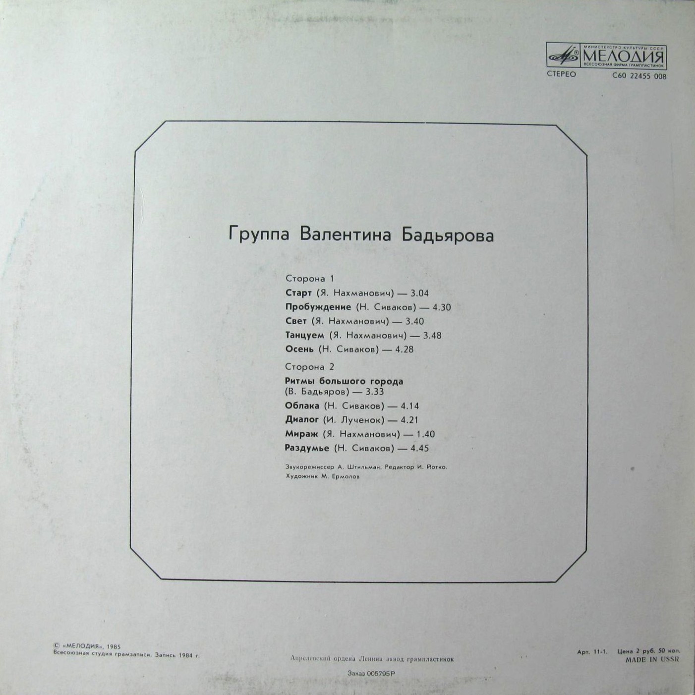 Группа Валентина Бадьярова. Дискоклуб 14 (А)