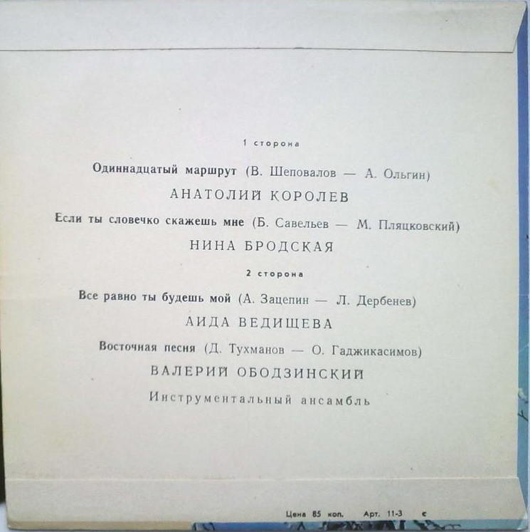 Песни советских композиторов