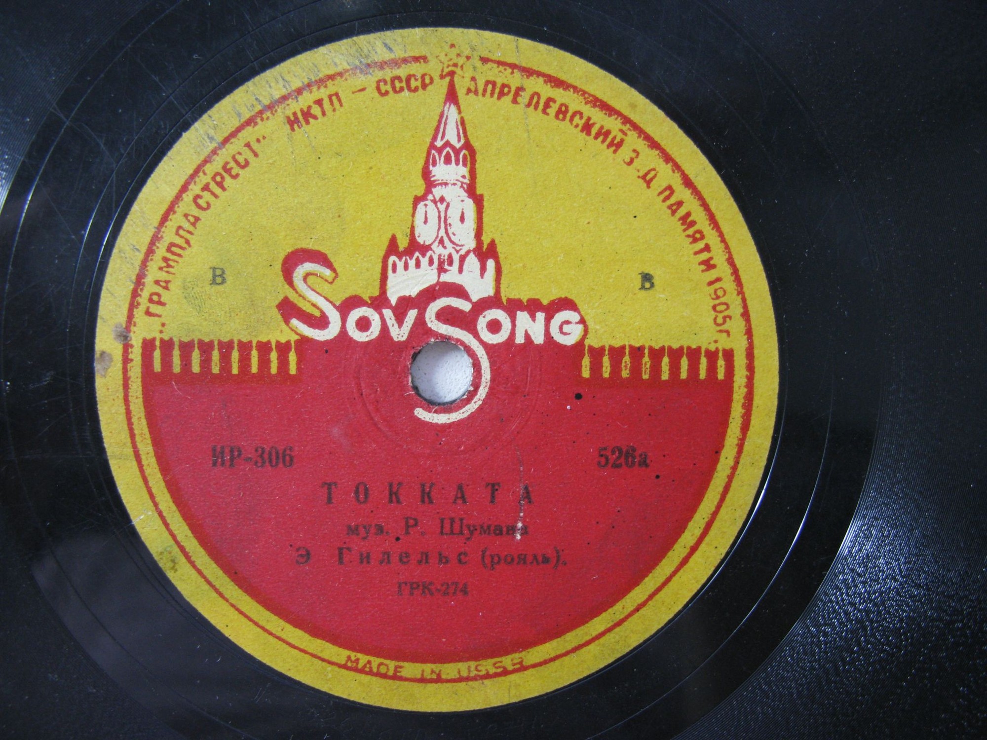 Эмильс Гилельс (ф-но) - Токатта