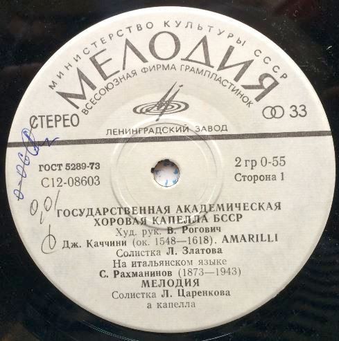 ГОС. АКАДЕМ. ХОРОВАЯ КАПЕЛЛА БССР, худ. рук. В. Рогович.