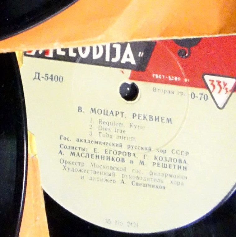 В. Моцарт: Реквием (А. Свешников)