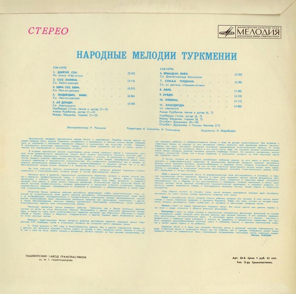 НАРОДНЫЕ МЕЛОДИИ ТУРКМЕНИИ