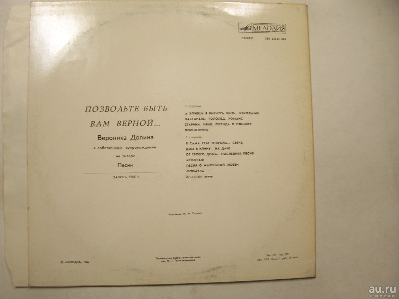 Вероника Долина — Позвольте быть вам верной...