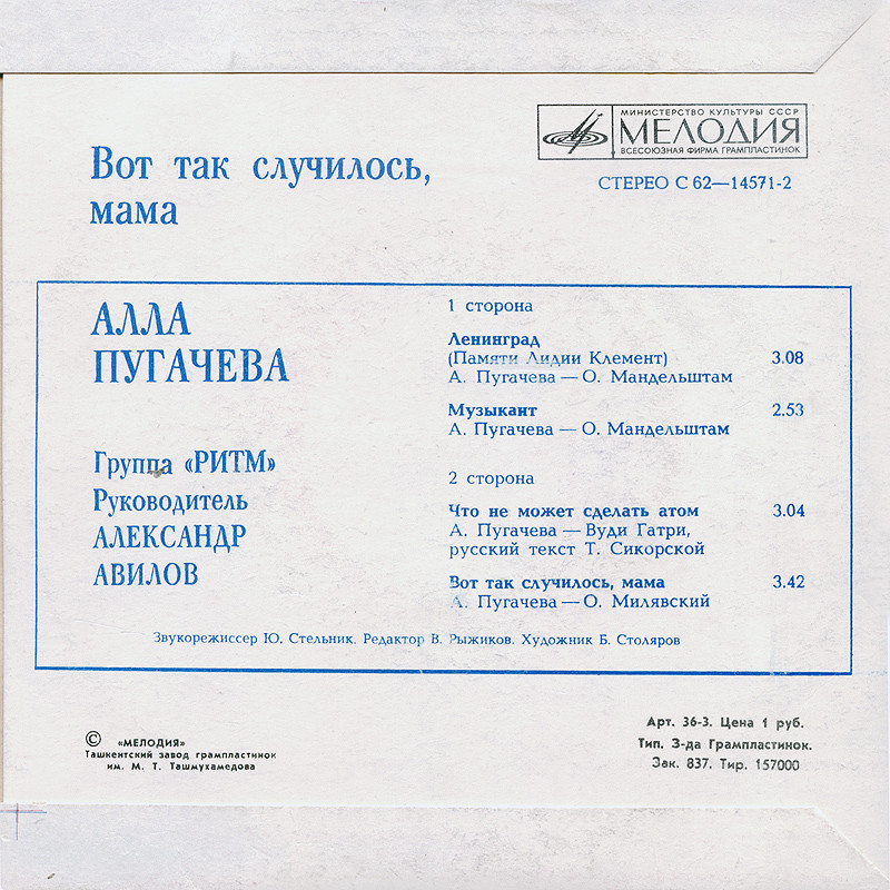 Алла Пугачёва. Вот так случилось, мама