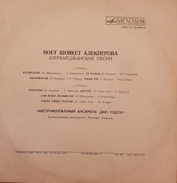 АЛЕКПЕРОВА Шовкет.