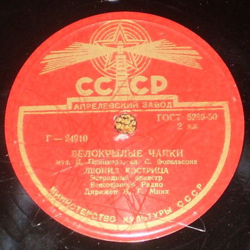 Л. Кострица — Мама / Белокрылые чайки