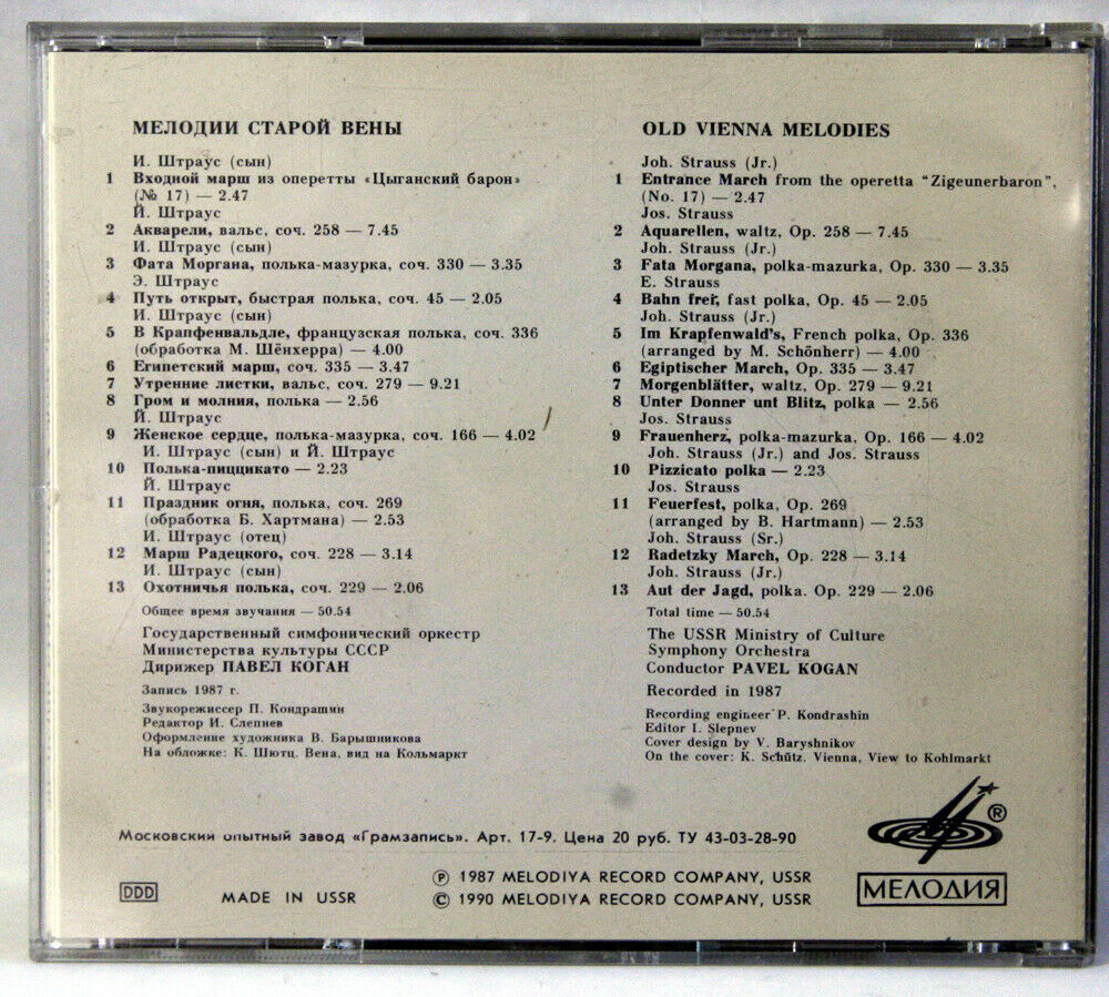 Мелодии старой Вены. Дирижер Павел КОГАН