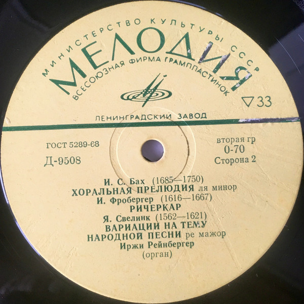 Иржи Рейнбергер (орган)