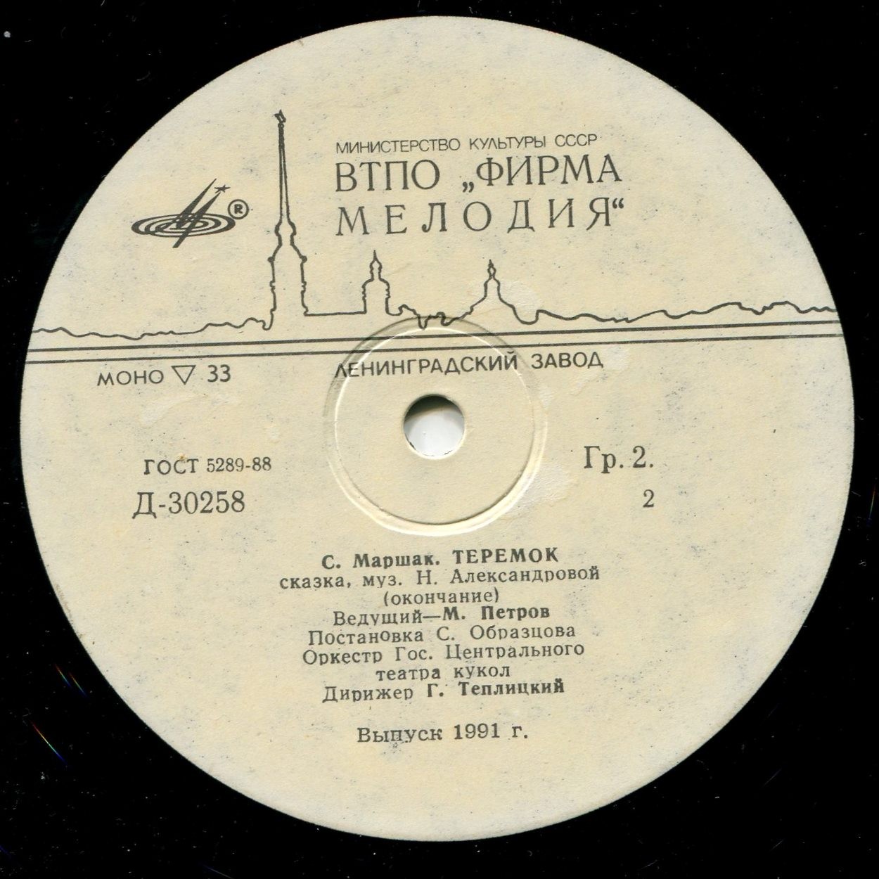 Самуил Маршак. Теремок