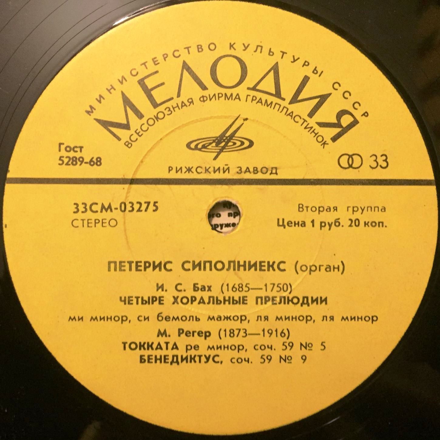 Петерис Сиполниекс (орган). Леонарда Дайне (меццо-сопрано)