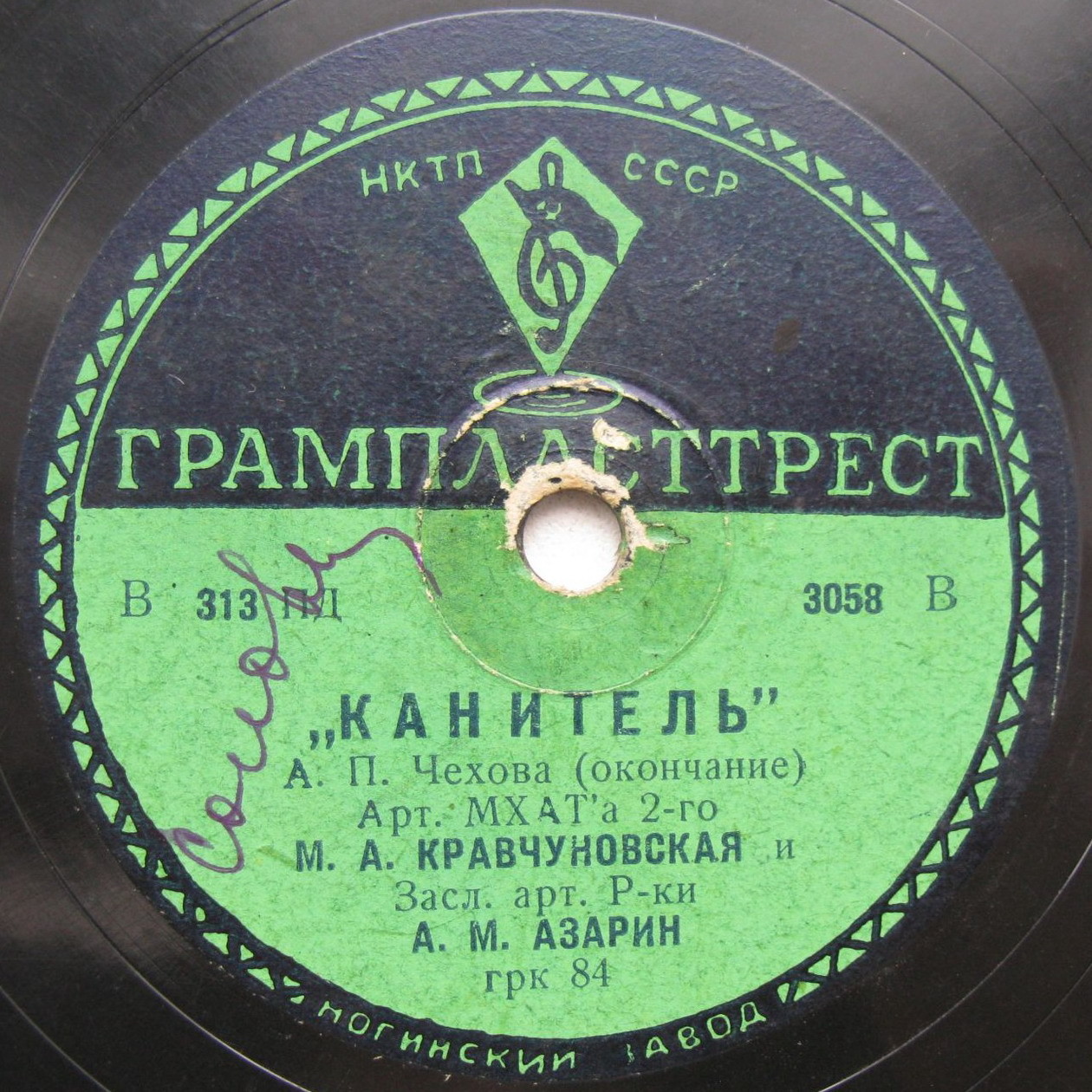 А. П. Чехов. "Канитель"