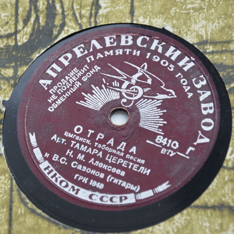 Тамара Церетели - Звёздочка / Отрада