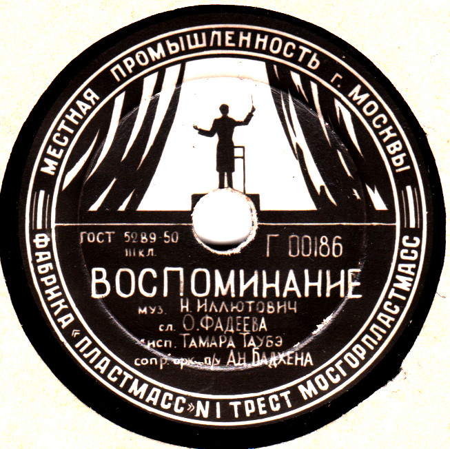 Тамара Таубэ — Если любит / Воспоминание