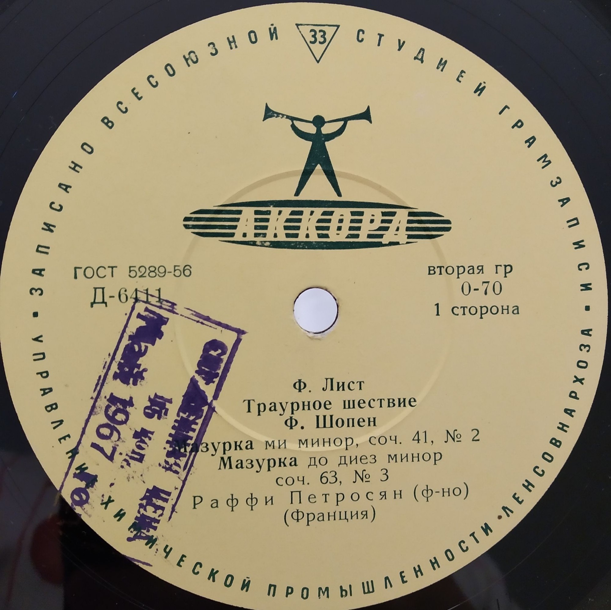 Раффи Петросян (ф-но, Франция)