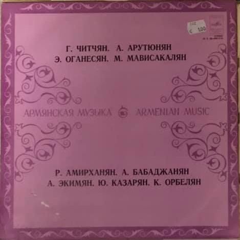 МЕЛОДИИ АРМЕНИИ (на армянском языке)