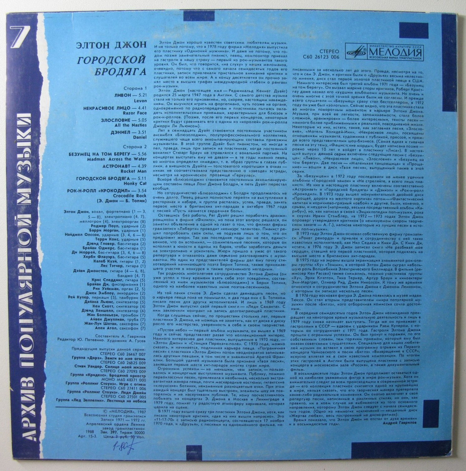 Элтон ДЖОН «Городской бродяга» [Рок-архив 3]