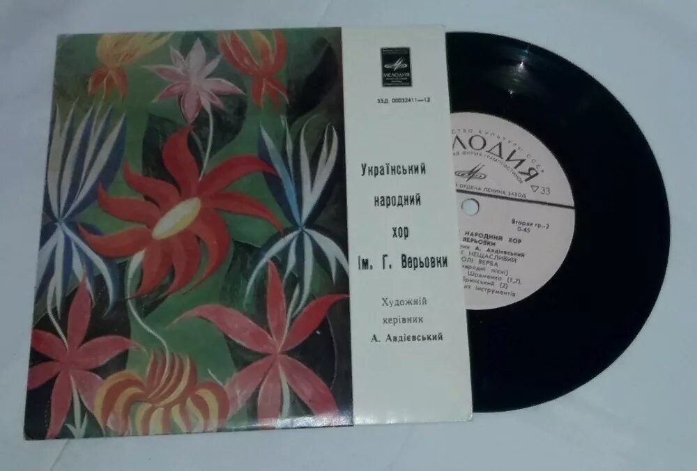 Украинский нар. хор им. Г. Веревки, худ. рук. А. Авдиевский
