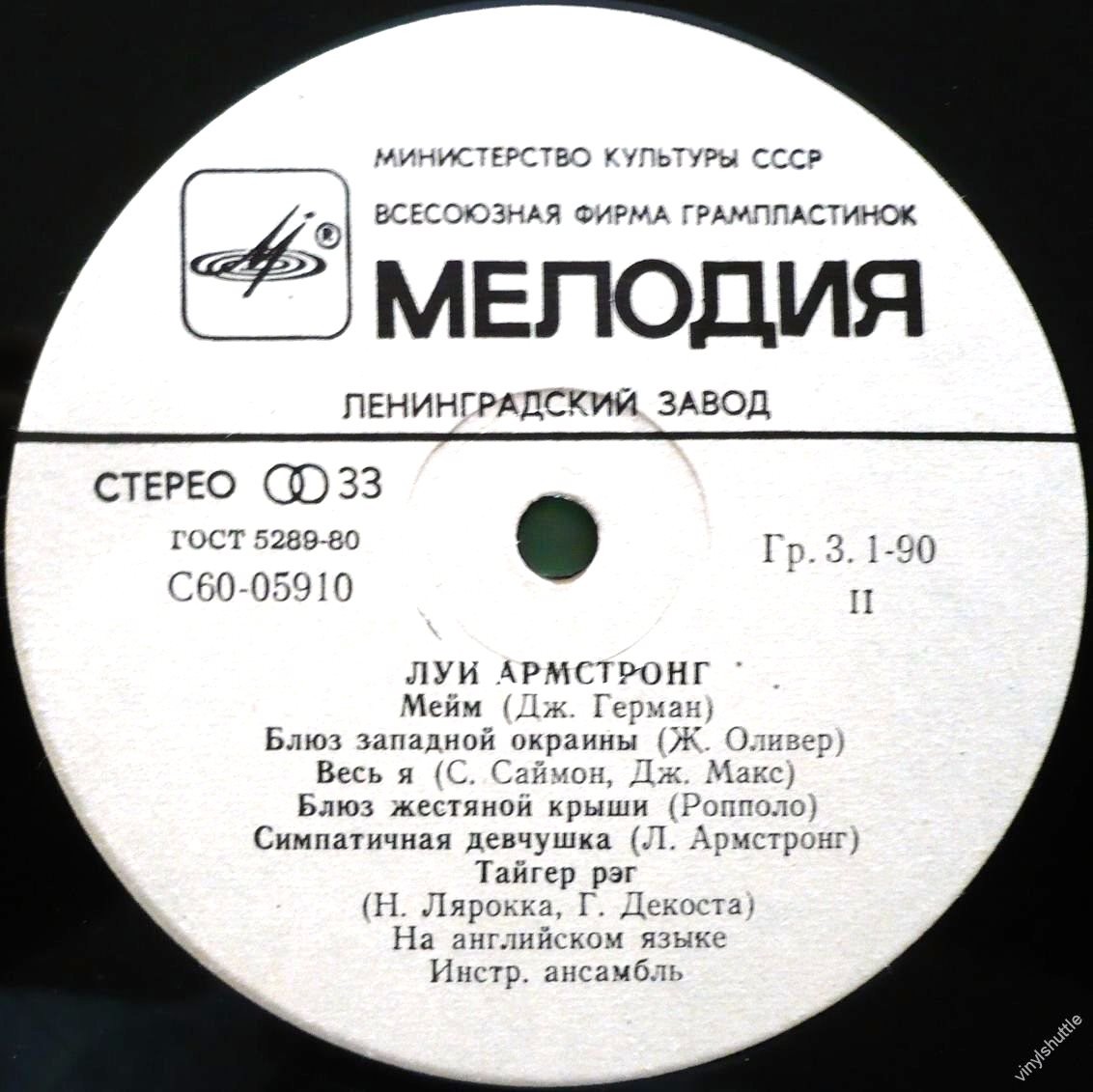 Луи АРМСТРОНГ