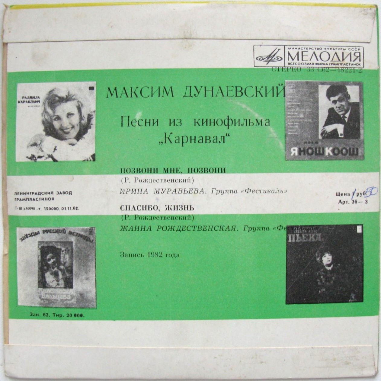 Песни Максима Дунаевского из к/ф «Карнавал»