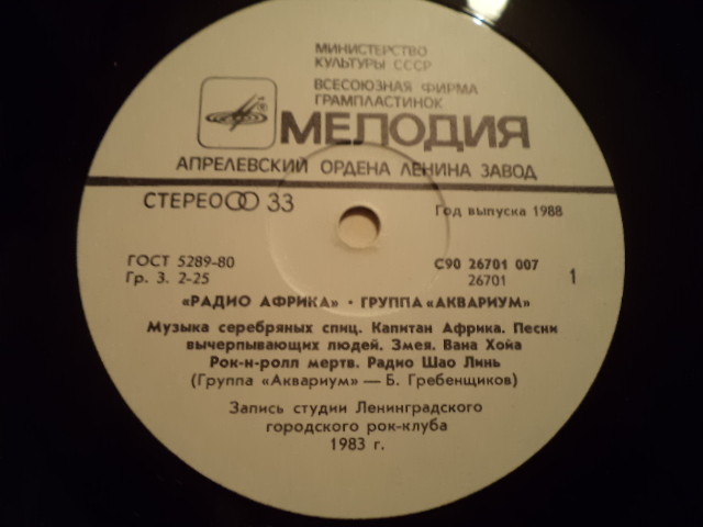 Группа «Аквариум» — Радио Африка