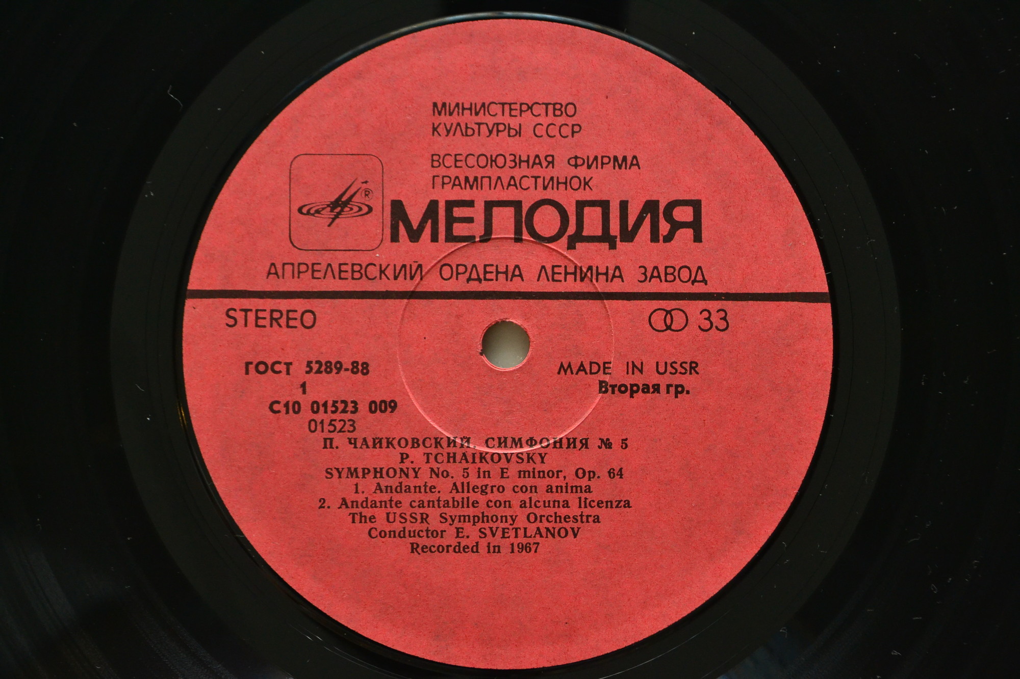 П. ЧАЙКОВСКИЙ (1840–1893): Симфония № 5 ми минор, соч. 64 (Е. Светланов)