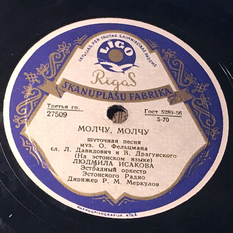 Вышгородский вальс // Молчу, молчу