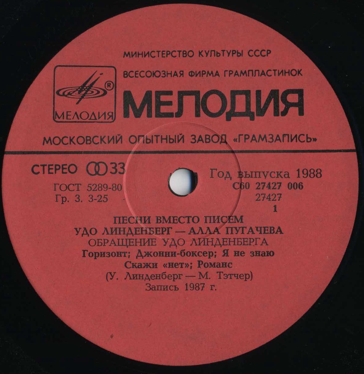 Удо ЛИНДЕНБЕРГ / Алла ПУГАЧЁВА «Песни вместо писем»