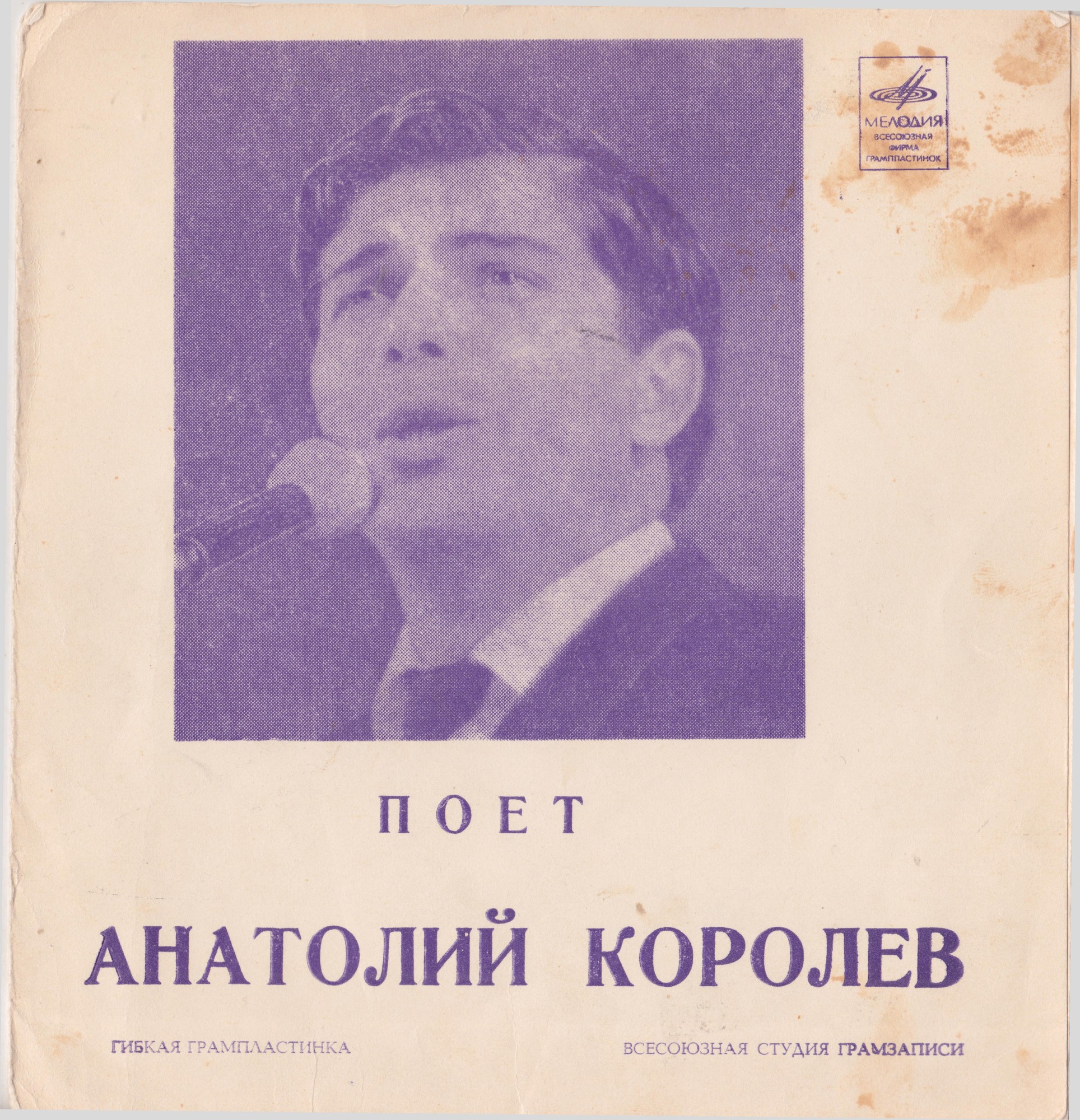 Анатолий Королёв