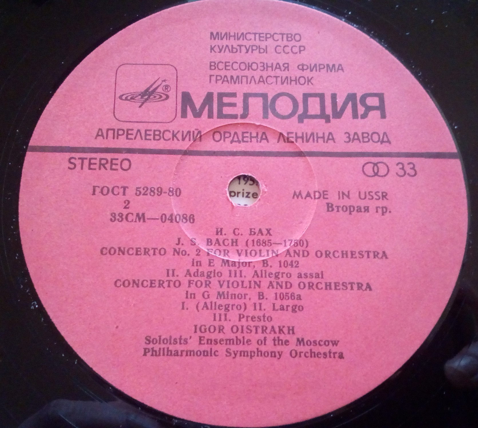 И. С. Бах. Играют Игорь Ойстрах (скрипка), Семен Трубашник (гобой)