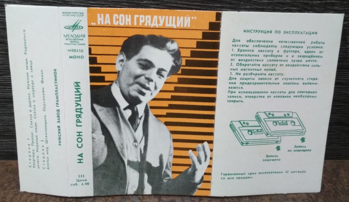 На сон грядущий