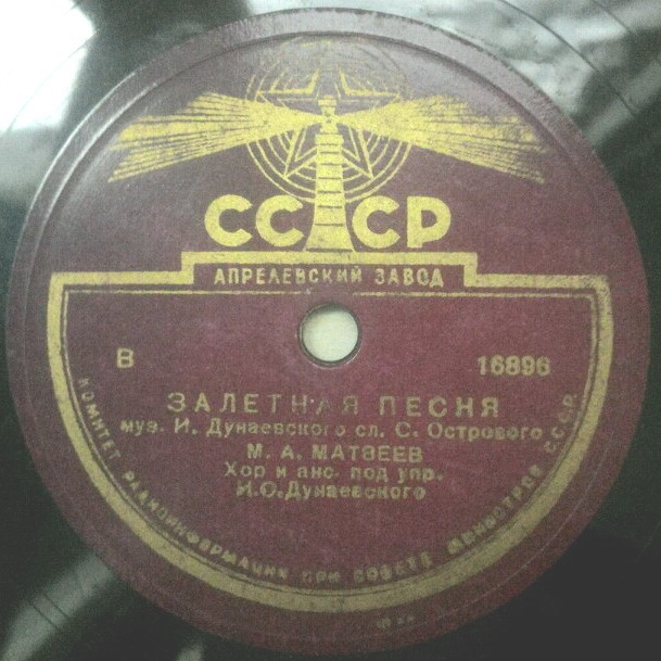Шахтёрский вальс / Залётная песня