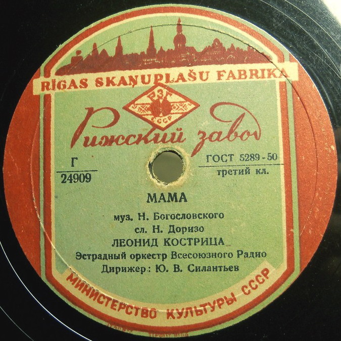 Л. Кострица — Мама / Белокрылые чайки