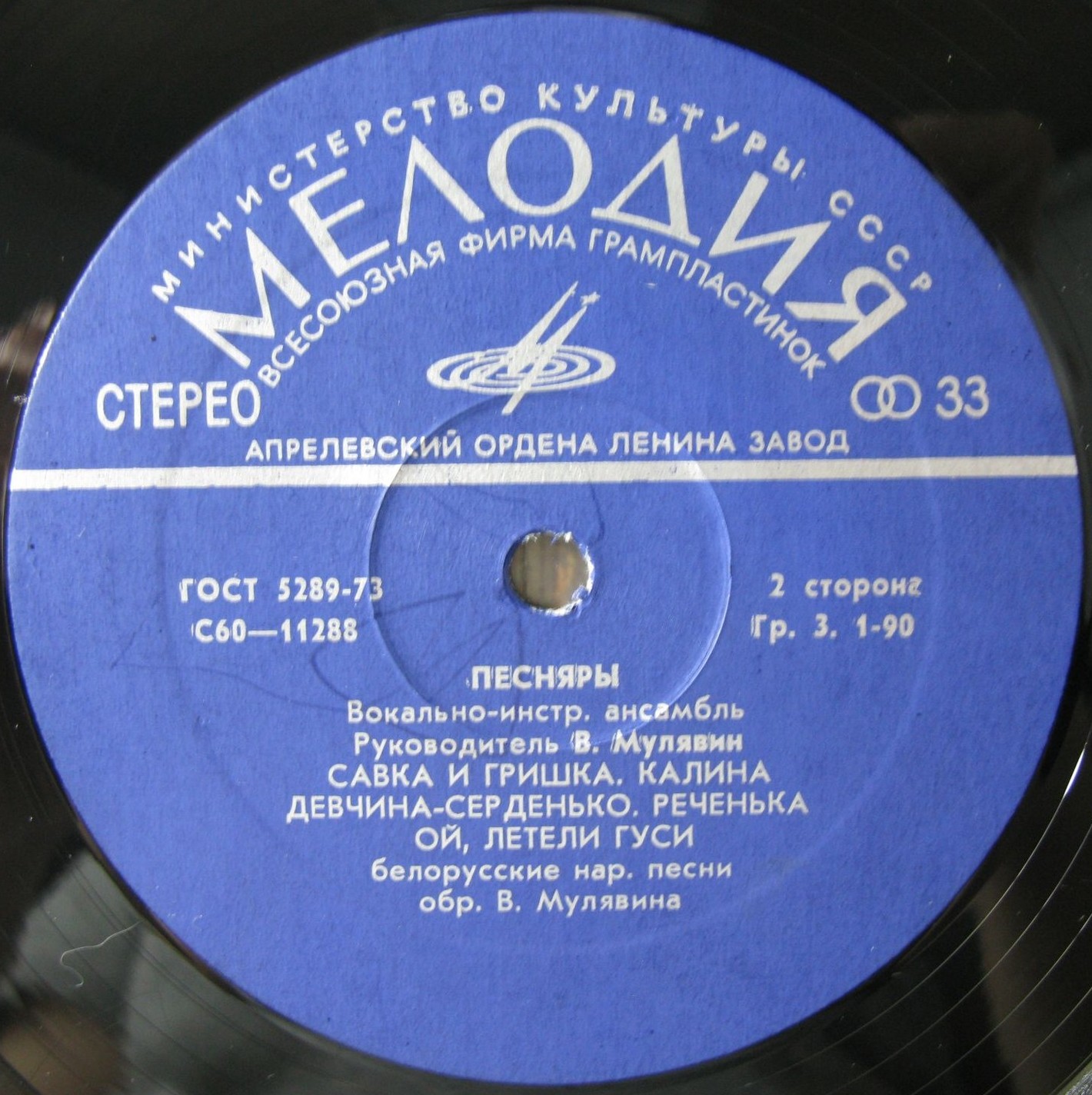 ВИА «Песняры». Белорусские народные песни в обработке В. Мулявина